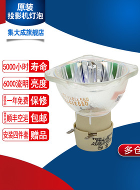 明基MP575P/MS513P/MX518F/MX514P/MS517/MX511/MS510/MS502/MW512/MX613ST投影机灯泡
