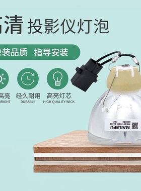 集大成适用于EPSON爱普生全新CB-S05  S05E  X05  X05E CB-X39  投影机灯泡ELPLP96
