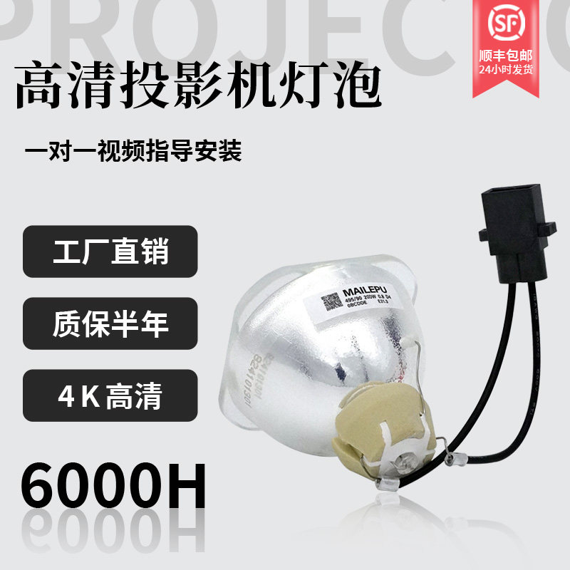 全新投影机灯泡高清质保半年