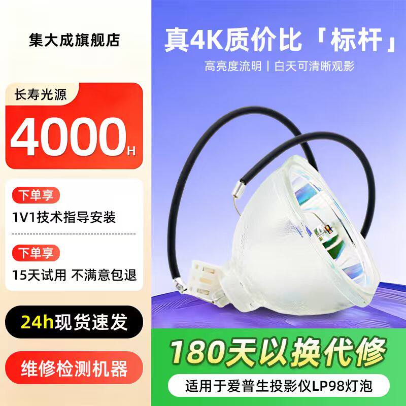 适用爱普生ELPLP98投影机灯泡CH-A100 CO-W01 CO-FH01 CO-FH02 ELPLP78/87/88 ELPLP96 ELPLP97投影仪灯泡
