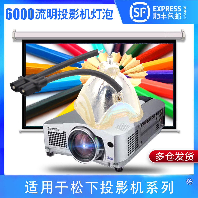 集大成适用于Panasonic松下PT-LU1X90/UX180/U1S91投影机灯泡ET