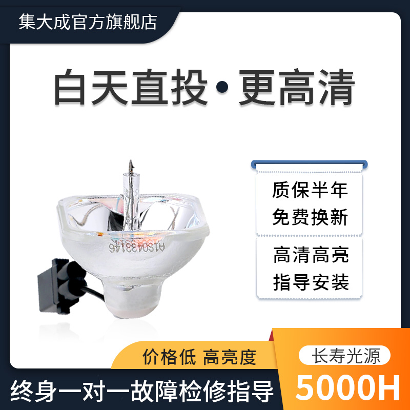 适用爱普生全新投影机灯泡高清