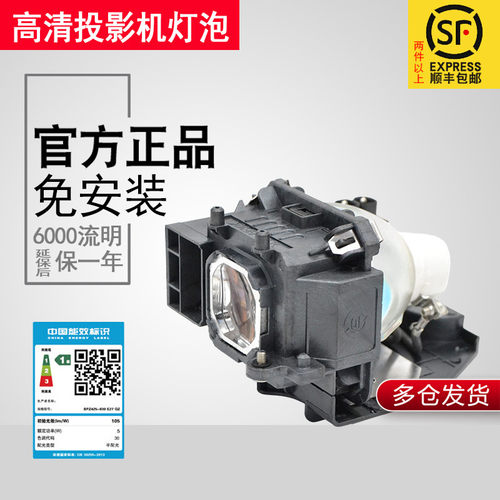 原装NEC投影机仪灯泡NP07LP/NP400C/NP410+/NP500W+/NP300C/NP630C/NP510C/NP610S+/NP600G/NP630WS/NP310+/S