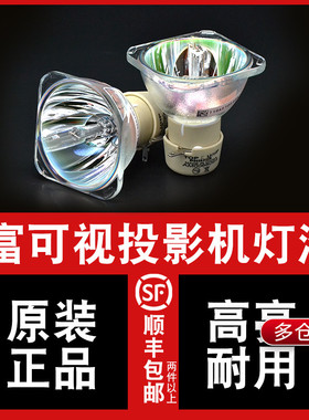 富可视投影仪灯泡IN2192/IN2194/IN2196/IN3194/IN31投影机灯泡