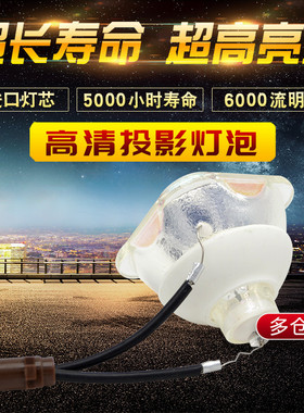 日立投影机灯泡HCP-2700XHCP-2750XHCP-U25EHCP-U26EHCP-U27EHCP-2250XHCP-U32SHCP-U27SHCP-3250XHCP-2250X