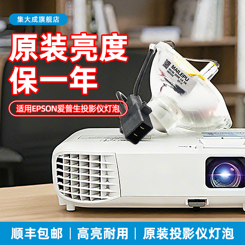 集大成适用爱普生EB-450W投影机灯泡EB-440W EB-450WI EB-455WI EB-460 EB-465I ELPLP57投影仪灯泡