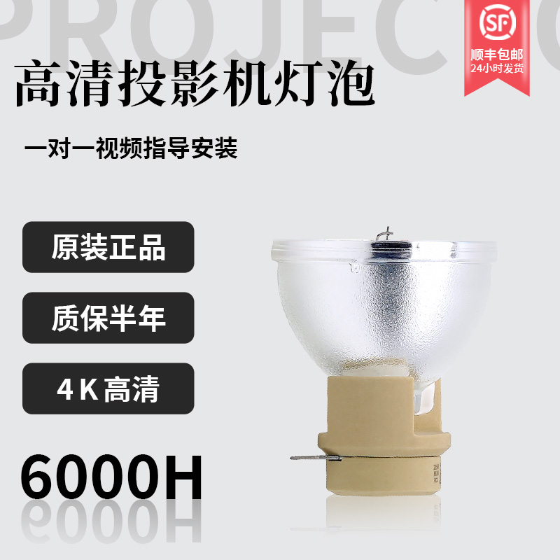 全新原装投影机灯泡顺丰包邮高清