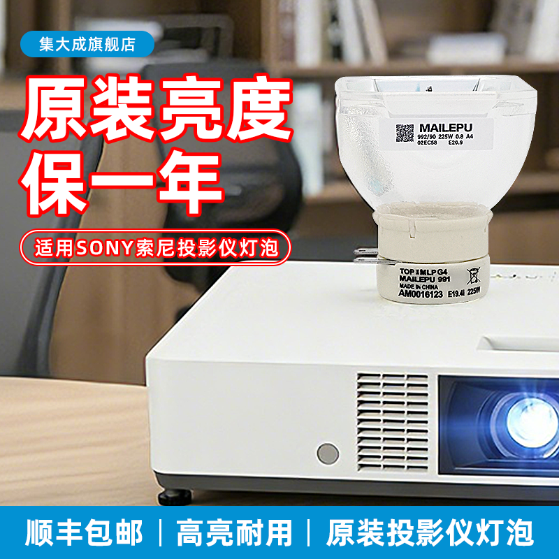 适用索尼投影机灯泡VPL-EW315 EW255 EW536 EX234 EX294 EX254 EW295 EX250投影仪灯泡