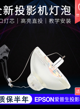 集大成适用于epson爱普生投影机灯泡eh-tw3300c/eh-tw3500c/eh-3850c/eh-3700c/ehtw4500c ELPLP49 EPSON灯泡