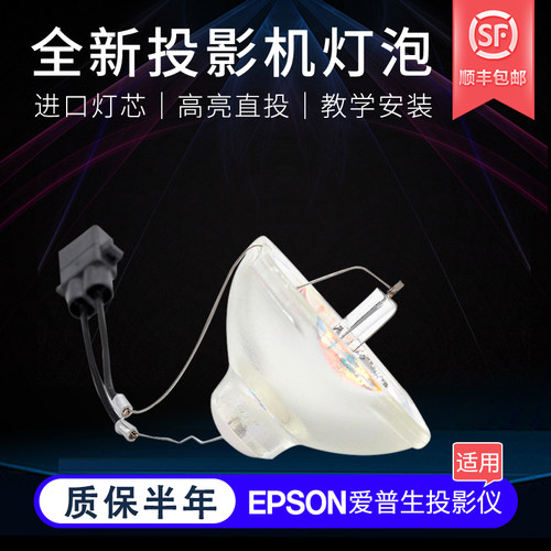 爱普生集大成适用于投影机灯泡
