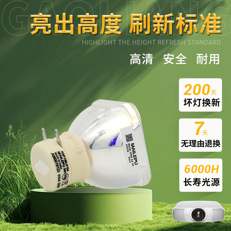 适用原装高清投影机灯泡质保半年