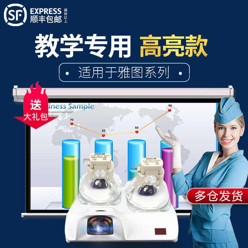 集大成适用于雅图投影机灯泡DX455 DX450 DX430 DX420 LW500 LX550 LX500 VIP280W E20.6