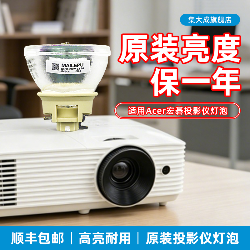 适用Acer宏基HE-4K15 4K30 V26AS/AX D626D+ H6523BDX E145F+ AX600A AS610 V65A/WA DF608A X6800投影机灯泡