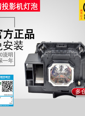 NEC投影机灯泡 NP400 NP405C NP405+ NP300 NP300+ NP300C NP305+ NP310 NP310+ NP400 投影机仪灯泡NP14LP