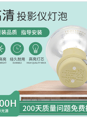 适用于鸿合投影机灯泡LV-D382LD LV-D382 LV-D386 LV-D200 HT-V8 V10投影仪灯泡 VIP 230W E20.8
