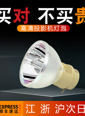 BenQ明基EP6235/EP6830/EP7232/EP7232ST/EP7330S/EP7635/MH741投影机仪灯泡