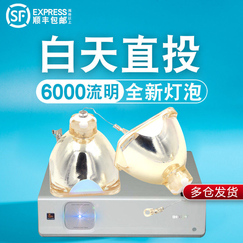 索尼 投影机灯泡 VPL-CX63/VPL-CX80/VPL-CX61投影仪灯泡
