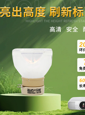 原装正品索尼投影仪灯泡VPL-SW225 SW235 SW535CC LMP-E212投影机灯泡