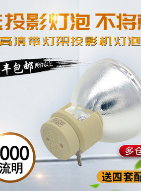 高亮款明基投影机灯泡MX3587 MH534 ST0531 PX5655 PX5658 ED056 W25B0 HA650 SP0531  I720JD E20.9投影灯泡