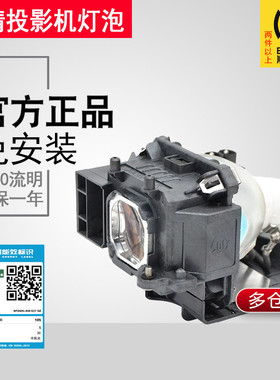 原装通用NEC投影机灯泡M260XS+ M300XS+ M260WS+ ME360XC M420XG M280XS+ NP07LP NP14LP NP15LP NP500+灯泡