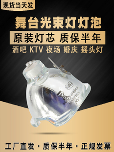 10R280W 9R260W 15R300W 16R330W 18R380W舞台摇头灯灯泡 集大成光束灯295W灯泡5R200W 17R350W 7R230W