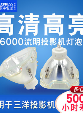 330瓦高流明三洋投影机灯泡SANYO /佳能LV-7585、三洋XT3500投影机/投影仪灯泡