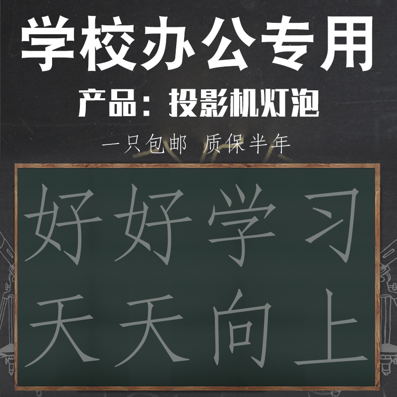 高亮度长寿命价格低质保半年