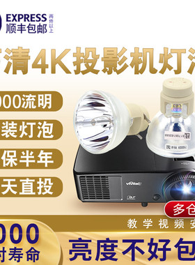 全新奥图码OCX325/OCW326/OSW826/OSX838 投影仪机灯泡