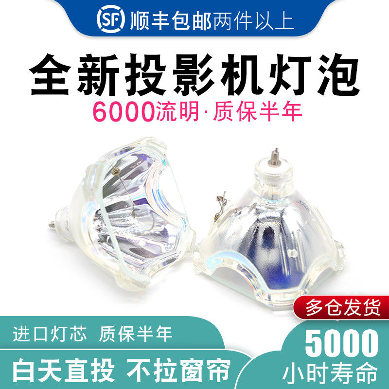 集大成适用于 爱普生投影机仪灯泡EMP-820 EMP-810 EMP-800UG EMP-811P EMP-600 ELPLP15 V13H010L15