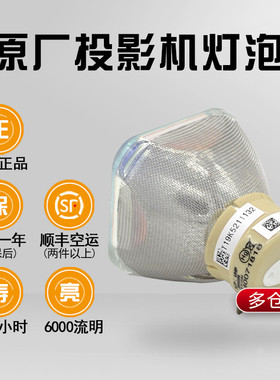 全新原装 POA-LMP132三洋投影机灯泡PLC-XW270C XW300C 3600流明投影仪灯泡