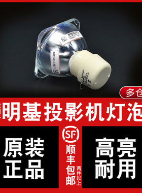 高清原装奥图码投影机灯泡DH1014/EH500/EH501/HD36/W501/X600