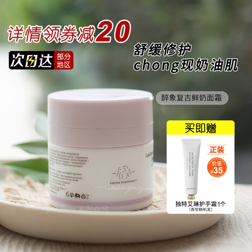 鲜奶面霜滋润保湿醉象