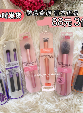 Real Techniques/rt彩妆刷 RT化妆刷腮红散粉刷修容高光刷眼影刷