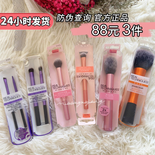 realtechniquesrt眼部眼影刷