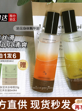 浴见身体精华油享惊喜价正品授权