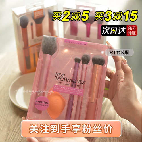 Real Techniques眼影刷RT化妆刷套装腮红定妆高光刷 底妆全套粉刷
