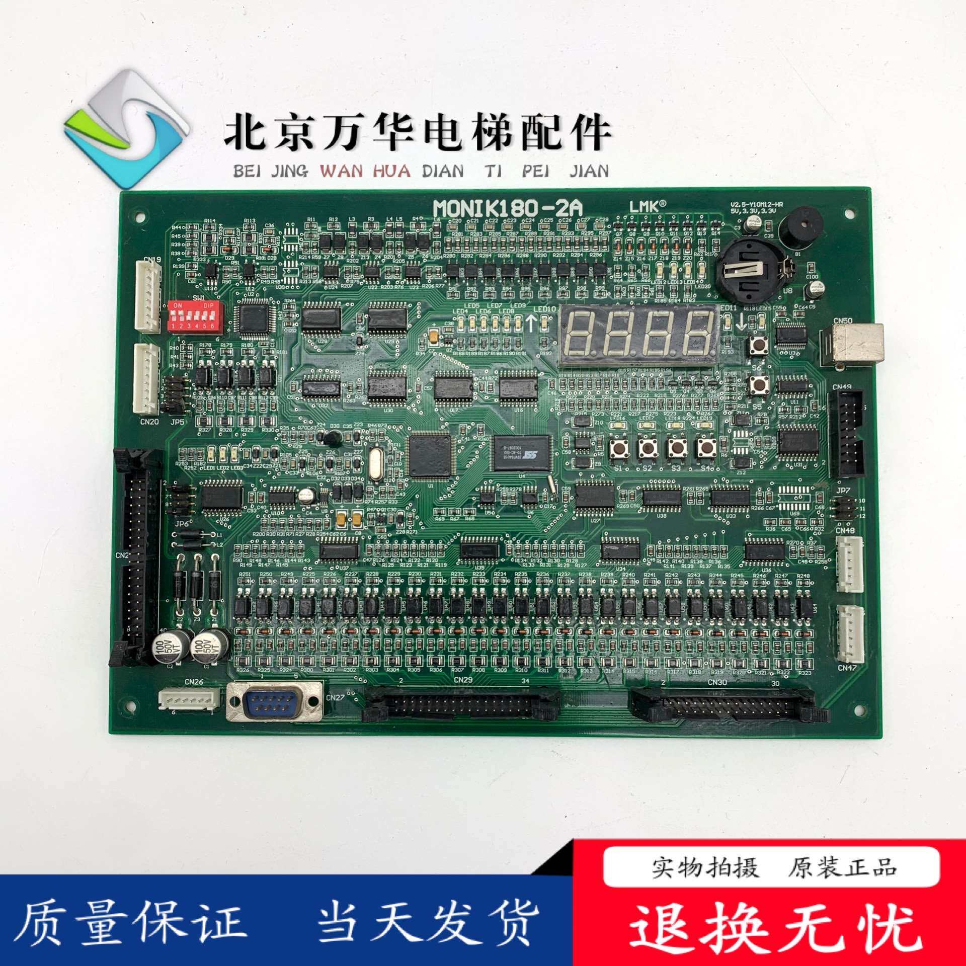 议价莫尼克电梯主板lmk monik180-2a/电梯主板v2.5-y10m12-hr 5v