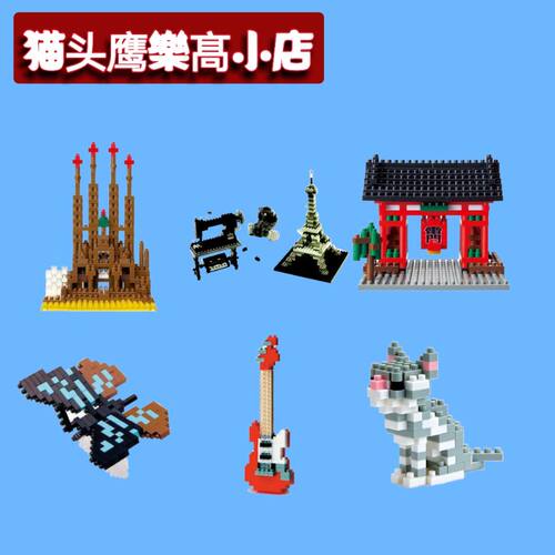 nanoblock积木 西班牙巴塞罗那圣家族大教堂雷门猫吉他巴黎铁塔