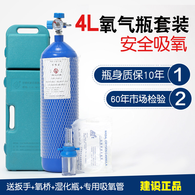 山东建设便携4升氧气钢瓶便携式压力容器