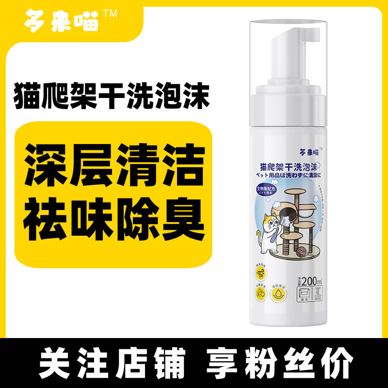 猫爬架干洗泡沫宠物用品免洗猫咪狗狗用品深层清洁祛味除臭打理