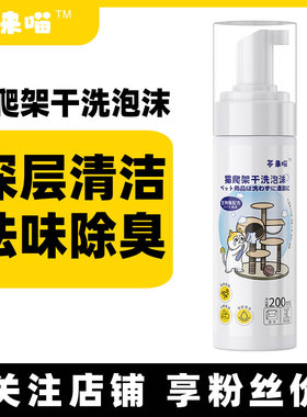 猫爬架干洗泡沫宠物用品免洗猫咪狗狗用品深层清洁祛味除臭打理