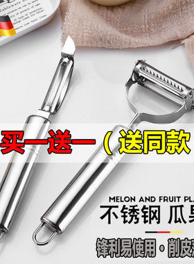 不锈钢削皮刀刮皮器多功能厨房家用水果刀土豆去皮瓜果刨套装神器