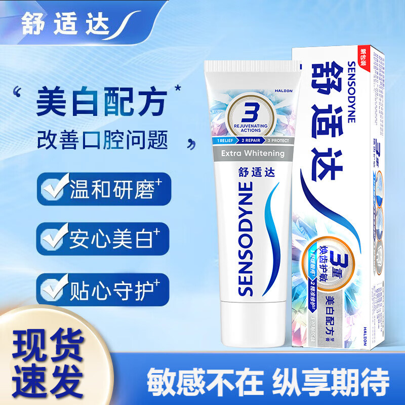 舒适达官方美白配方牙膏去黄亮白