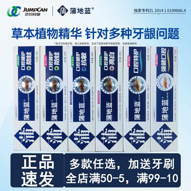 蒲地蓝精华牙膏特护亮白防蛀抗敏
