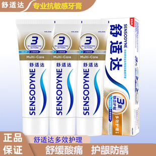 舒适达官方正品保证多效护理牙膏去牙菌斑抗敏感牙齿酸疼清新口气
