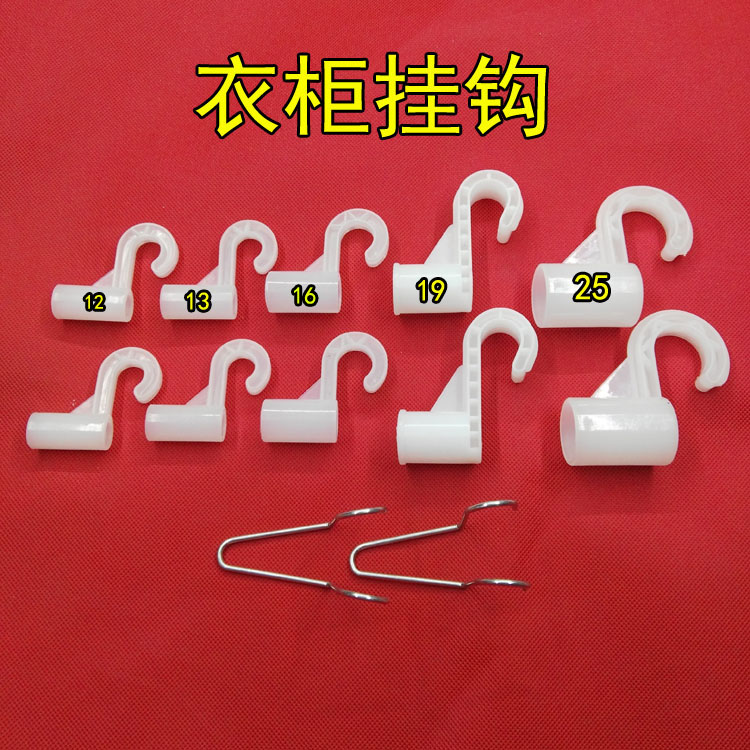 简易衣柜配件塑料挂钩金属