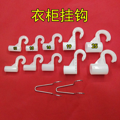 简易衣柜配件塑料挂钩金属