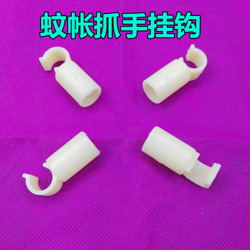 连接件风扇挂钩蚊帐抓手