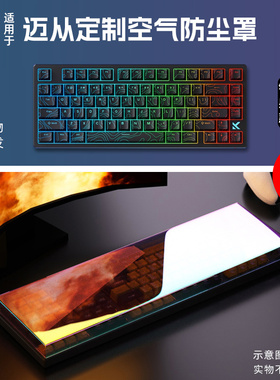 适用于MCHOSE迈从电脑键盘专用防尘罩ACE 68/Ace 68 Air专用防尘罩G87键盘罩G98 V2键盘保护罩Jet 75键盘罩