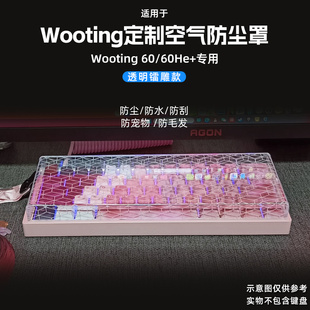 适用于wooting键盘专用防尘罩亚克力保护壳 60He+键盘专用防尘罩80he磁轴键帽防尘上盖化60/61/80专用保护壳